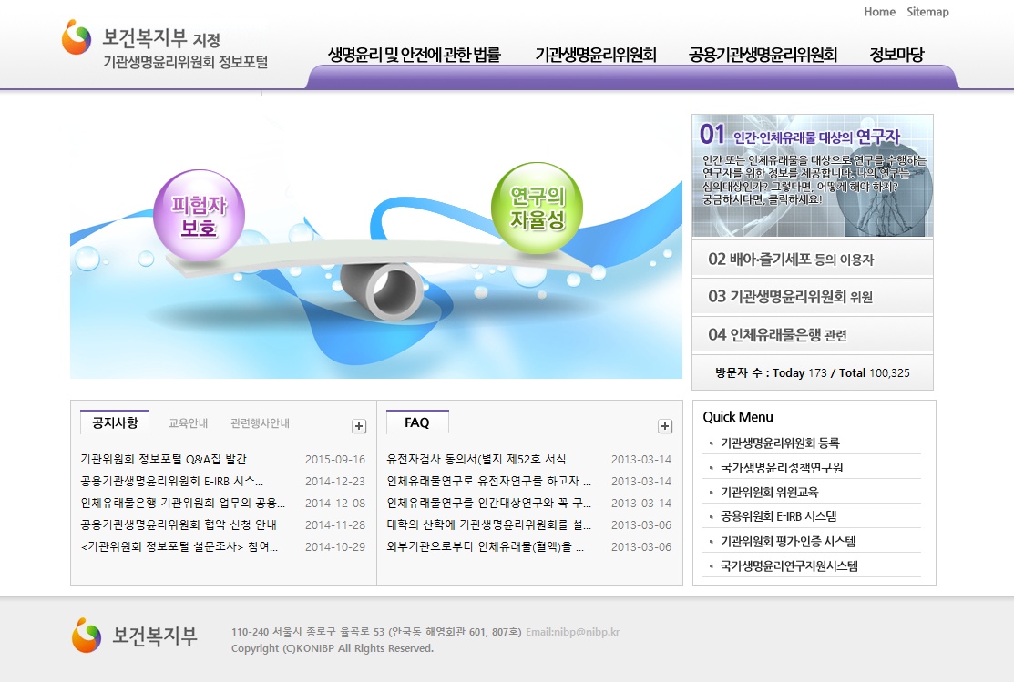 기관생명윤리위원회 정보포털