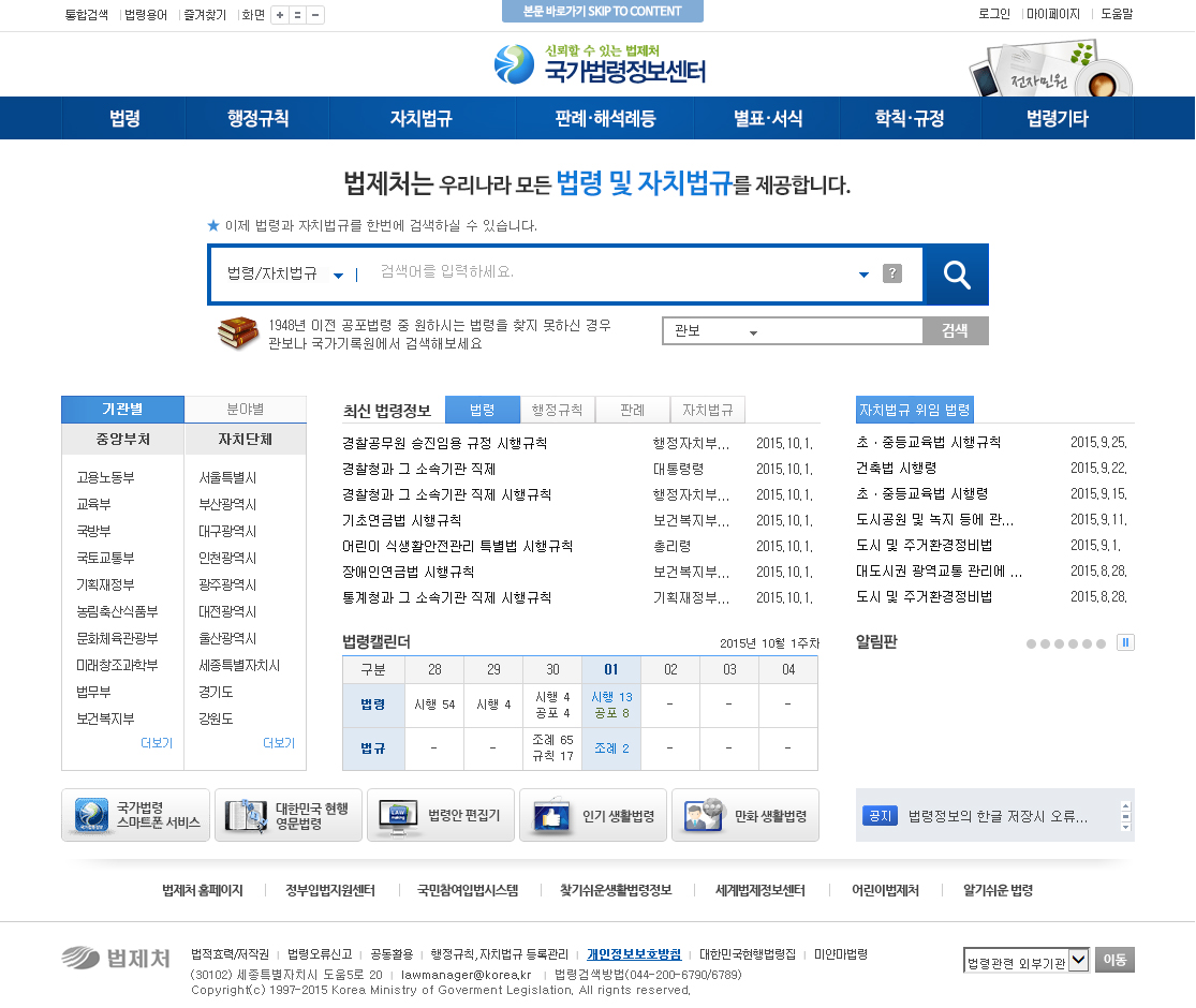 국가법령정보센터