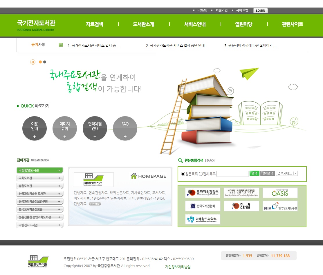 국가전자도서관