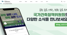 국가건축정책위원회