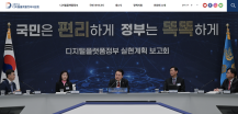 디지털플랫폼정부위원회