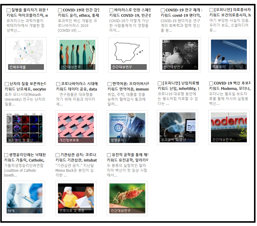 5월 4째주 - 면역여권: 프라이버시에 대한 악몽인가, 폐쇄를 끝내는 열쇠인가?