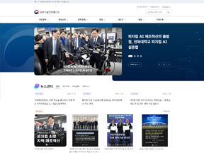 과학기술정보통신부 홈페이지