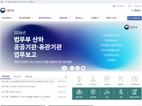 법무부 홈페이지