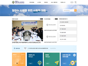 경제사회노동위원회 홈페이지
