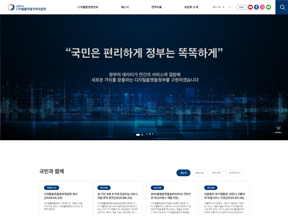 디지털플랫폼정부위원회 홈페이지