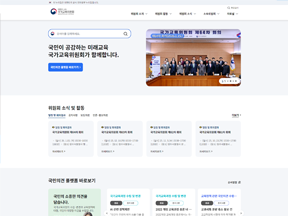 국가교육위원회 홈페이지