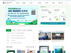 국가기후위기대응위원회 홈페이지