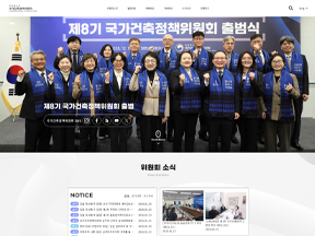 국가건축정책위원회 홈페이지