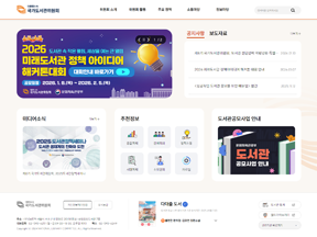 국가도서관위원회 홈페이지
