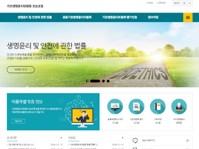 기관생명윤리위원회 정보포털 홈페이지
