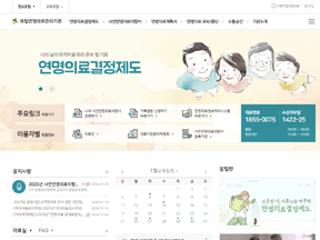 국립연명의료관리기관 홈페이지
