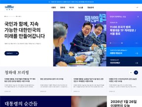 대통령실 홈페이지