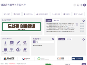 생명윤리정책전문도서관 홈페이지