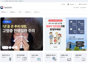 질병관리청 홈페이지
