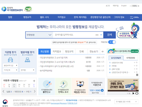 국가법령정보센터 홈페이지