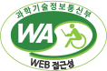 웹접근성 마크